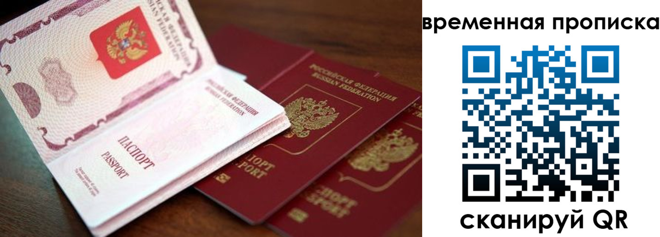 прописка штамп в Жуковском