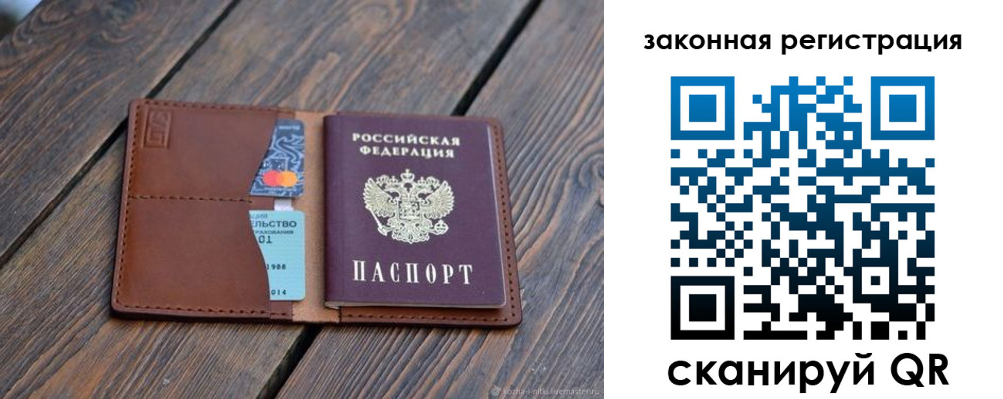 прописка для работы в Жуковском